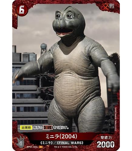 Amazon.co.jp: ゴジラVSデストロイア 【R】 BP01-062 R 【ゴジカ